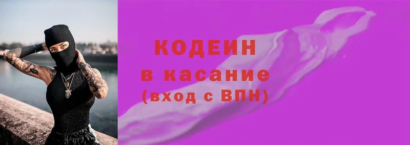 Кодеин напиток Lean (лин)  Комсомольск 